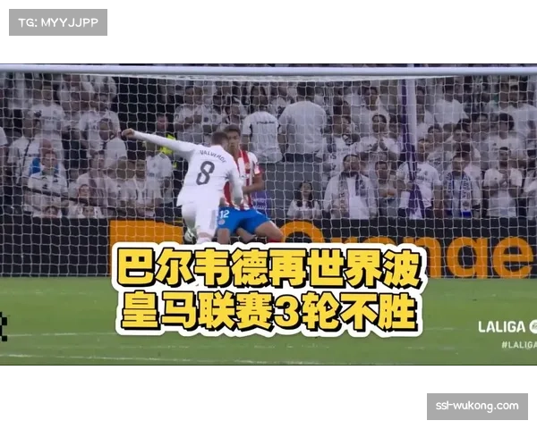 皇马3-1逆转马略卡，巴尔韦德世界波，联赛十连胜在望